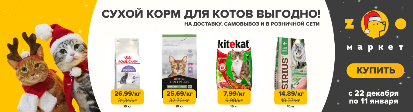 Сухой корм кошки выгодно